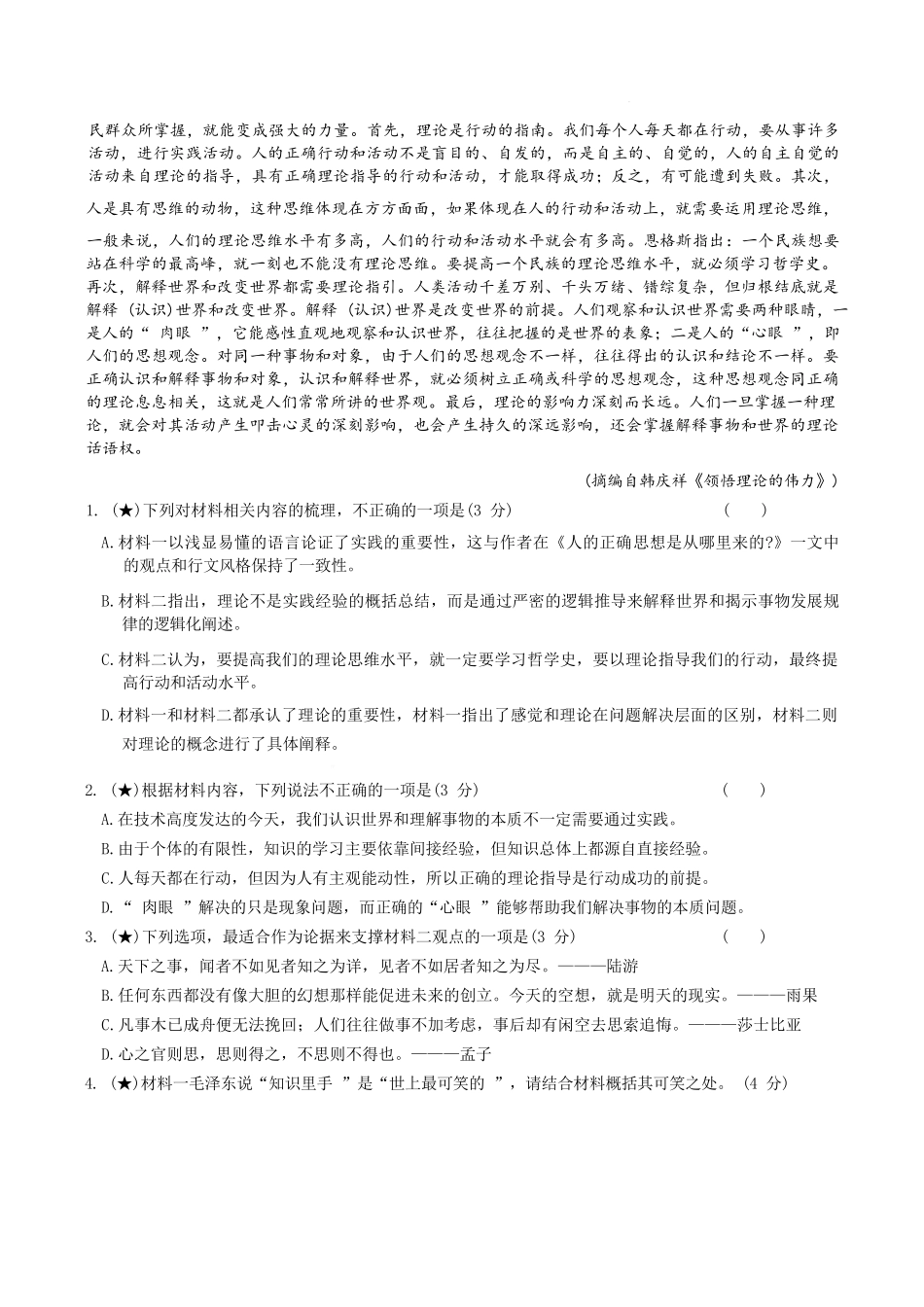 语文+答案【全国前五高中】湖南长沙市长郡中学2025-2026学年高二下学期3月阶段检测暨入学考暨入学考（3.23-3.24）.docx_第2页