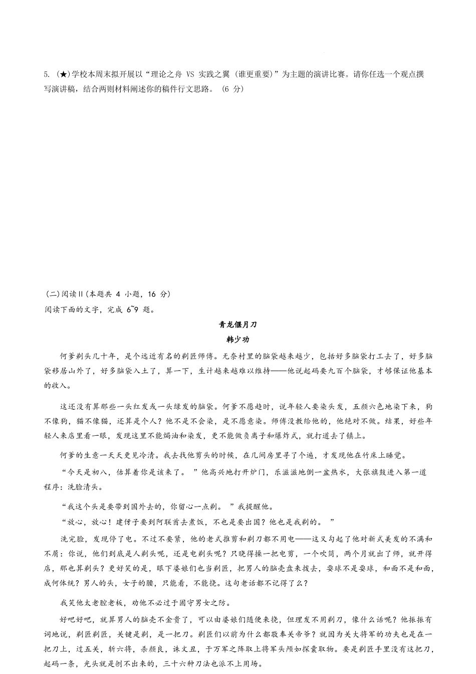语文+答案【全国前五高中】湖南长沙市长郡中学2025-2026学年高二下学期3月阶段检测暨入学考暨入学考（3.23-3.24）.docx_第3页