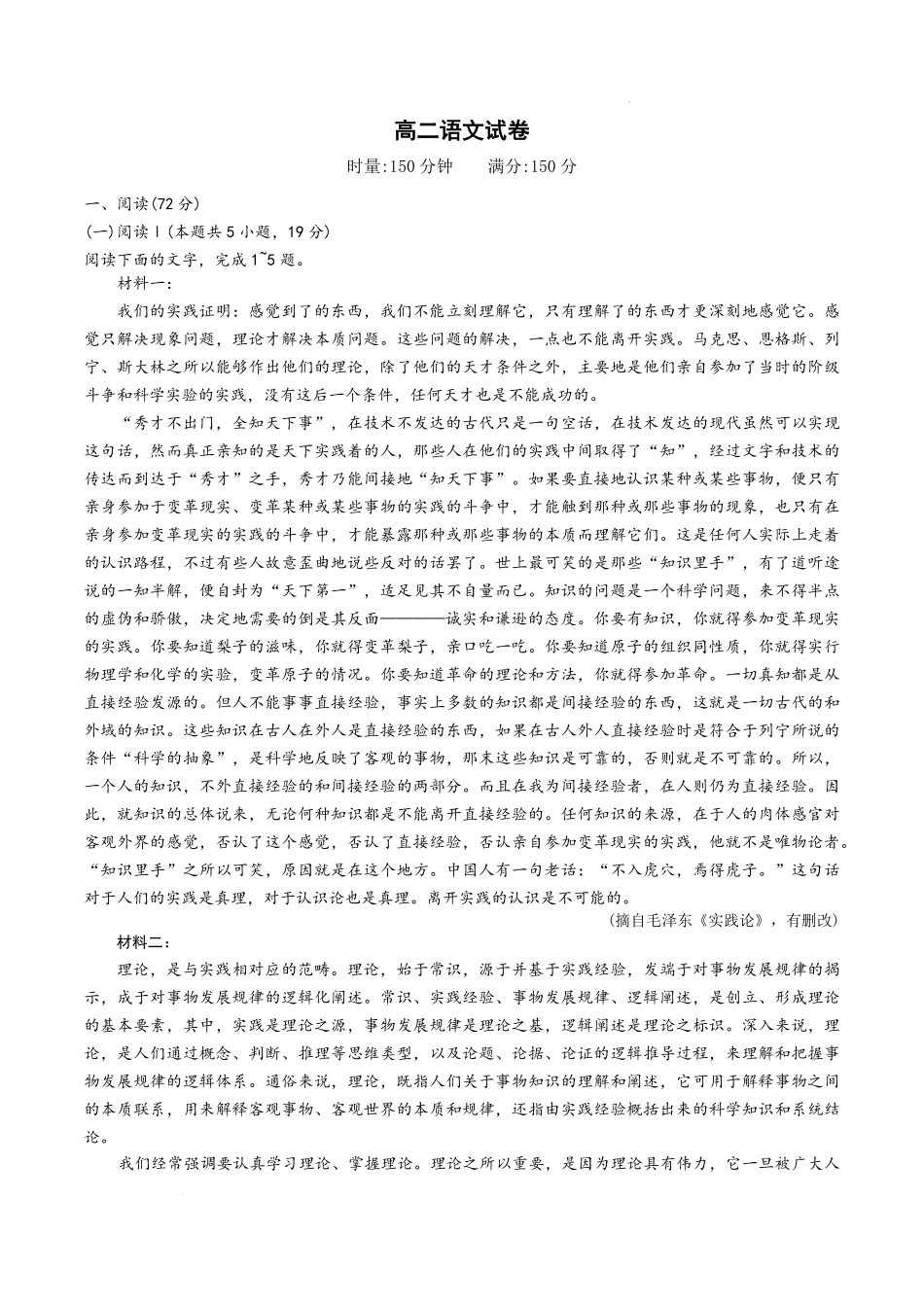 语文+答案【全国前五高中】湖南长沙市长郡中学2025-2026学年高二下学期3月阶段检测暨入学考暨入学考（3.23-3.24）.pdf_第1页
