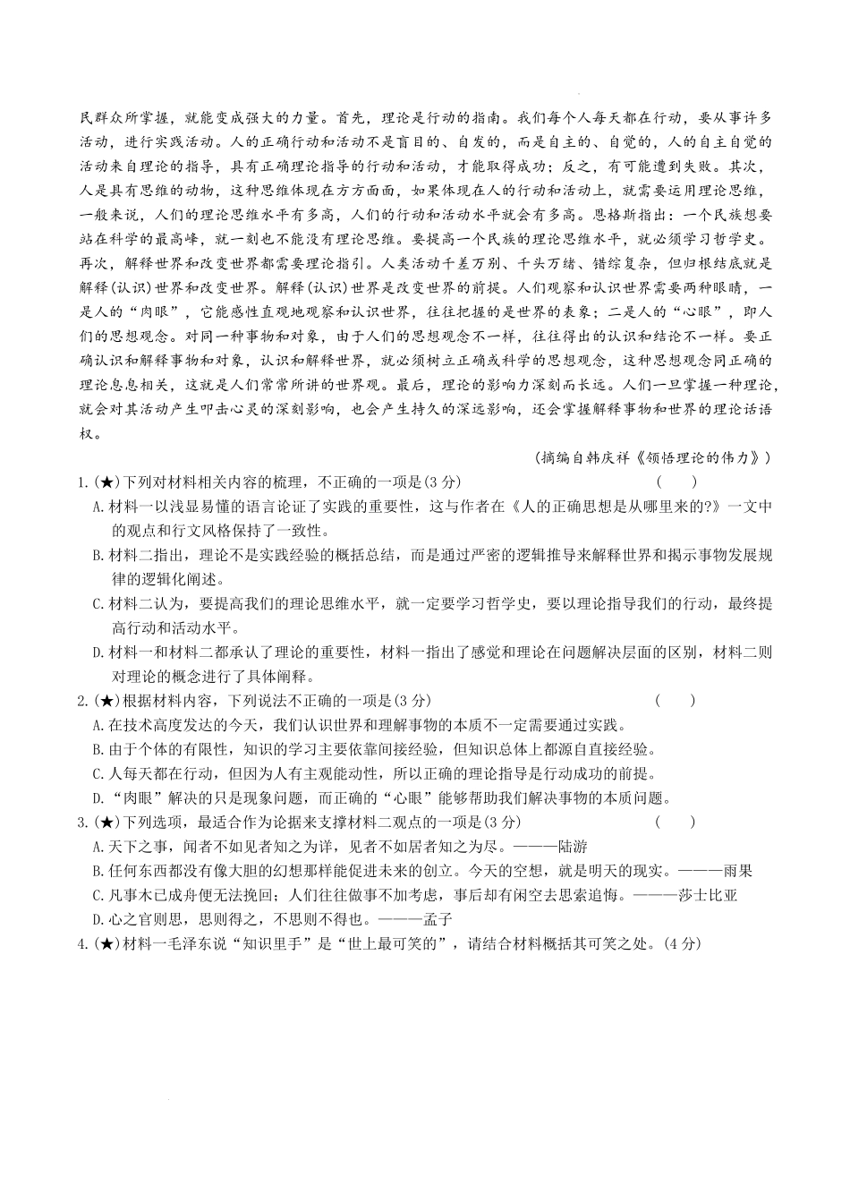 语文+答案【全国前五高中】湖南长沙市长郡中学2025-2026学年高二下学期3月阶段检测暨入学考暨入学考（3.23-3.24）.pdf_第2页