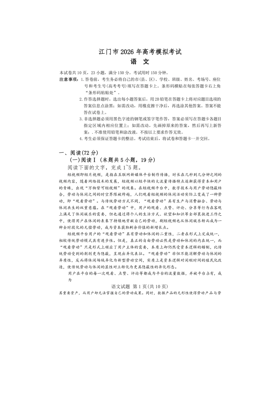 语文+答案广东江门市2026年3月高三年级高考模拟考试(江门一模)(3.18-3.20).pdf_第1页