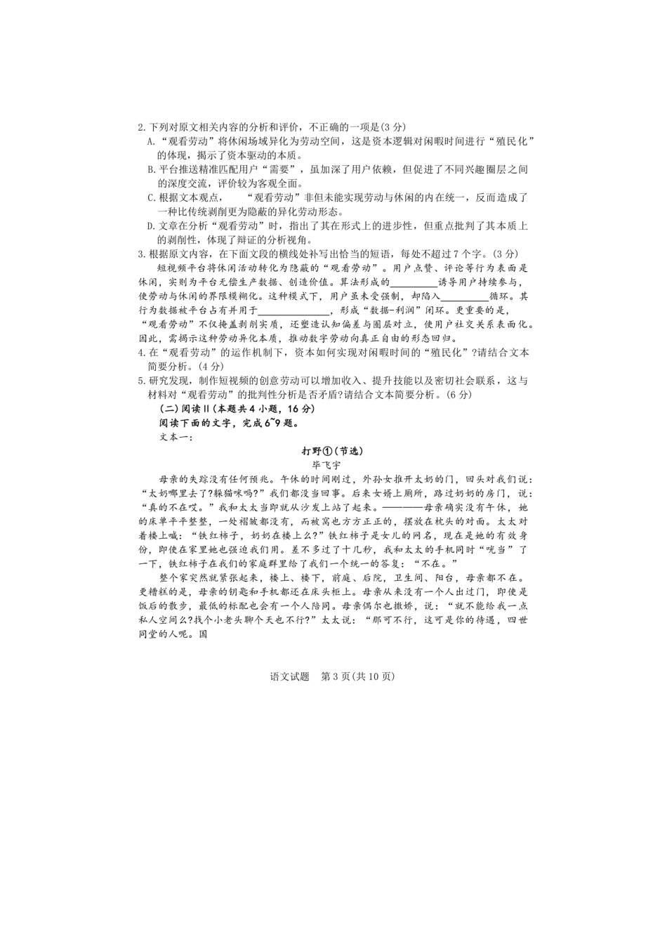 语文+答案广东江门市2026年3月高三年级高考模拟考试(江门一模)(3.18-3.20).pdf_第3页