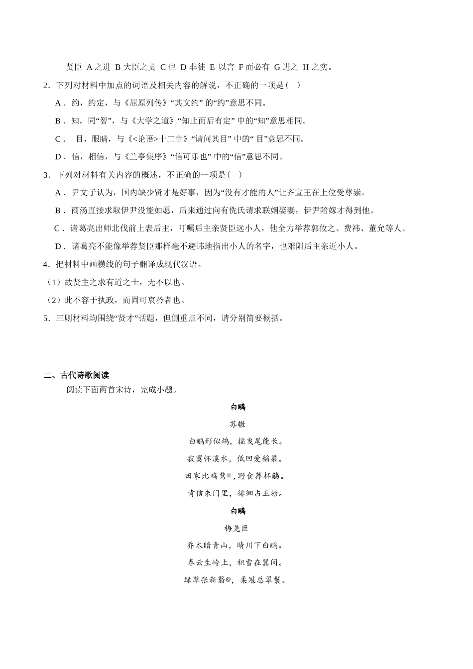 语文+答案河北百师联盟2026届高三下学期一模考试(3.11-3.12).docx_第2页