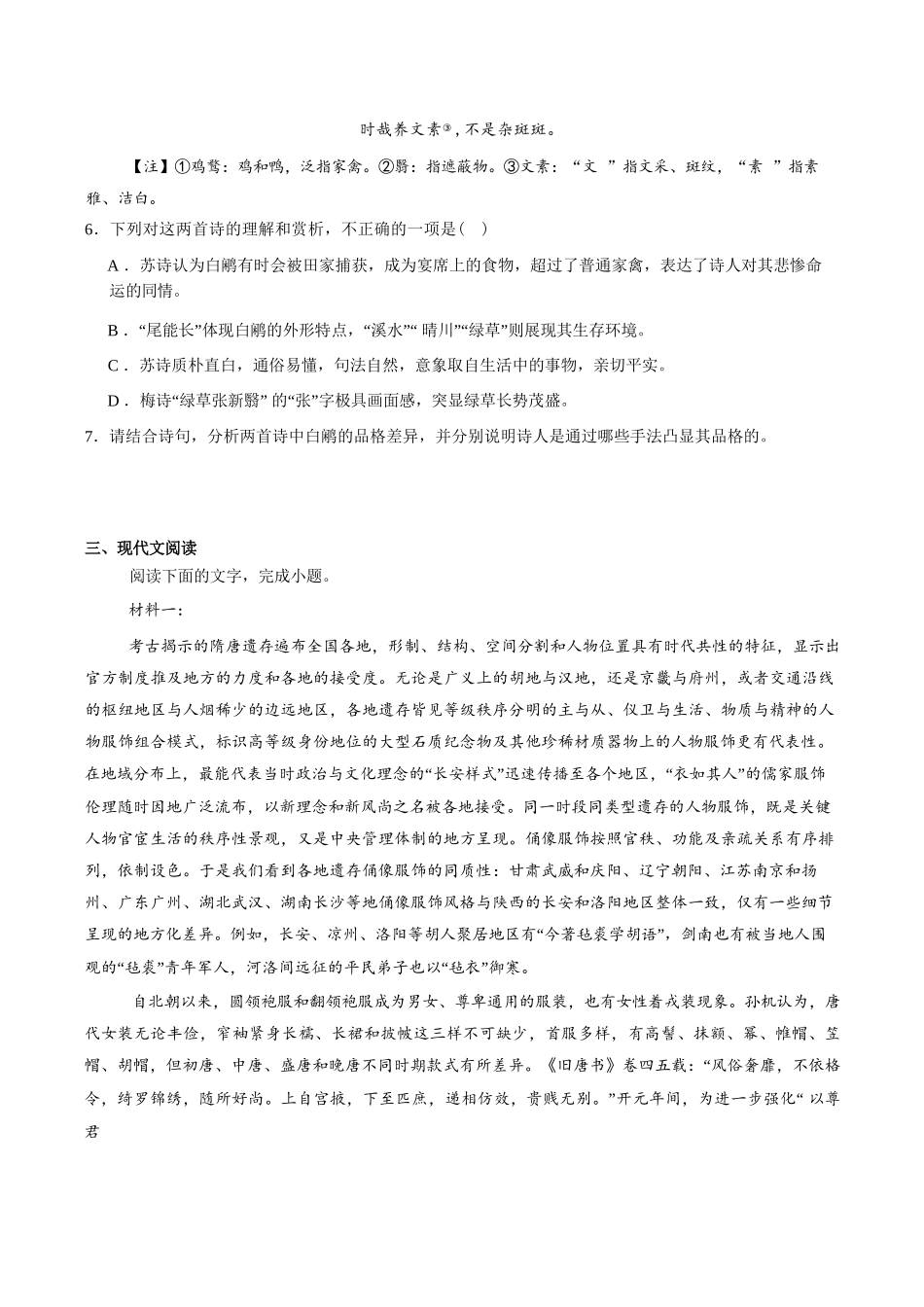 语文+答案河北百师联盟2026届高三下学期一模考试(3.11-3.12).docx_第3页