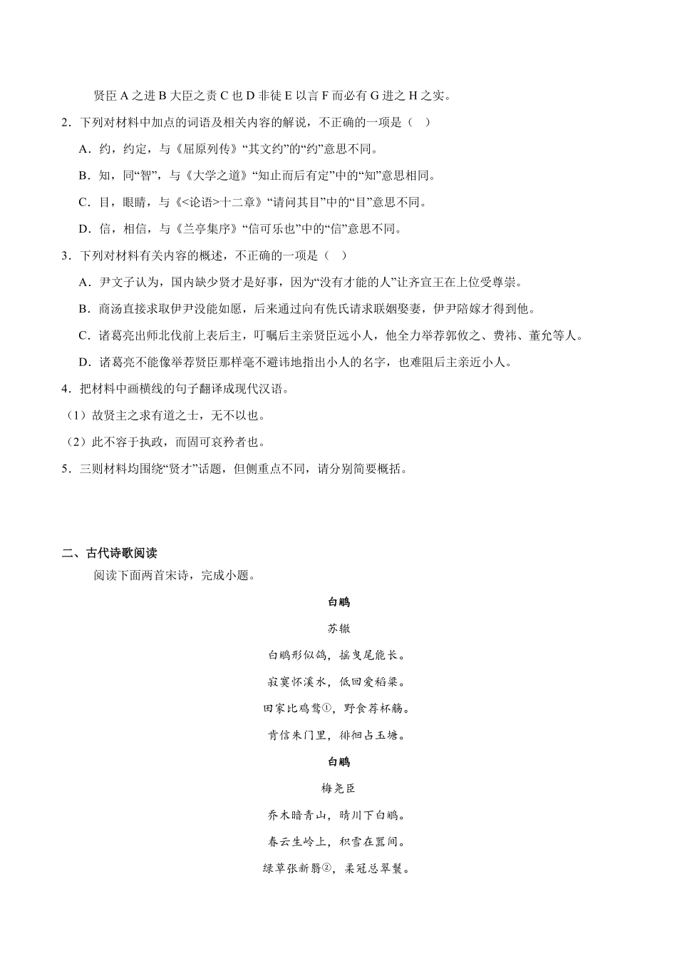 语文+答案河北百师联盟2026届高三下学期一模考试(3.11-3.12).pdf_第2页