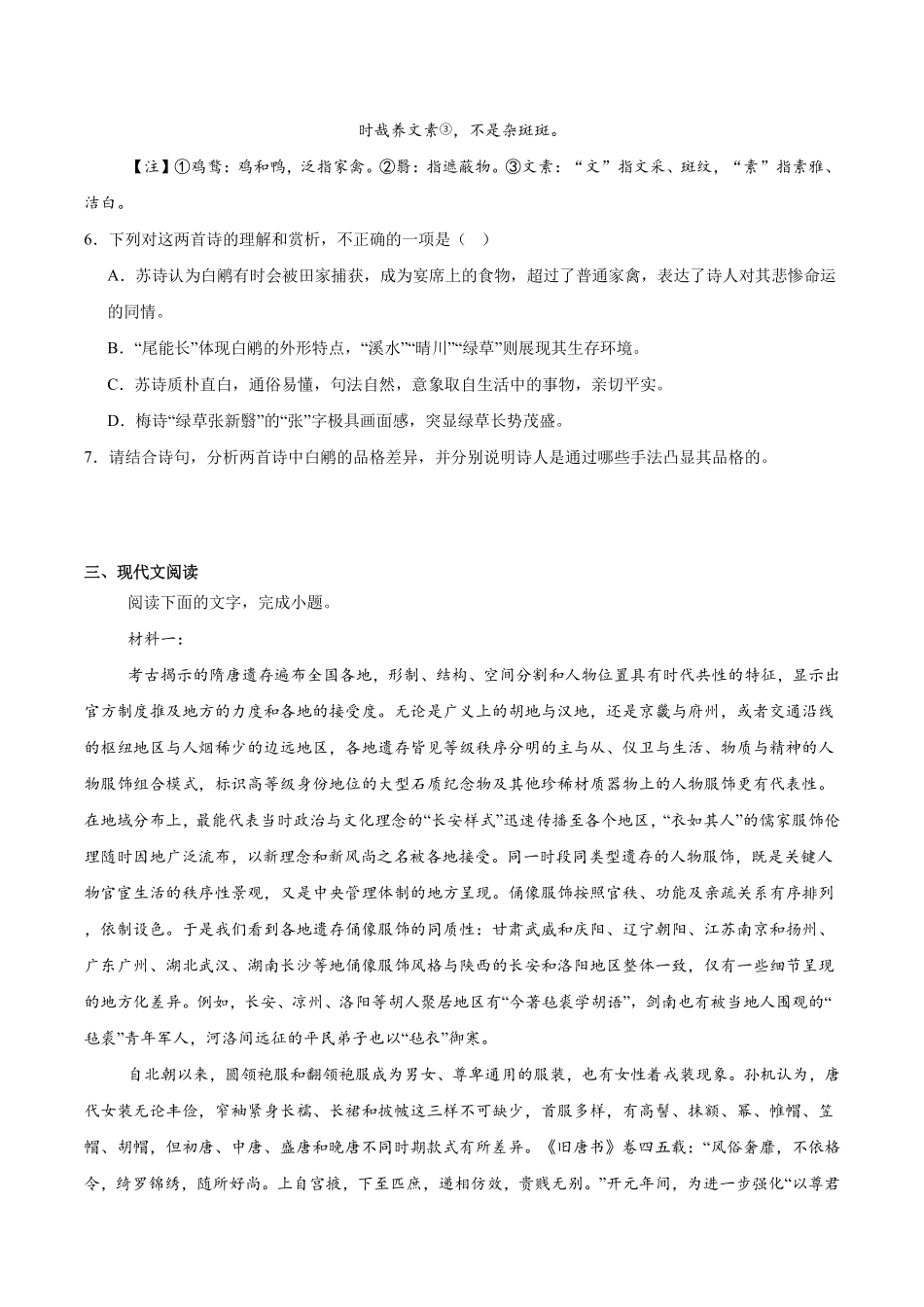 语文+答案河北百师联盟2026届高三下学期一模考试(3.11-3.12).pdf_第3页