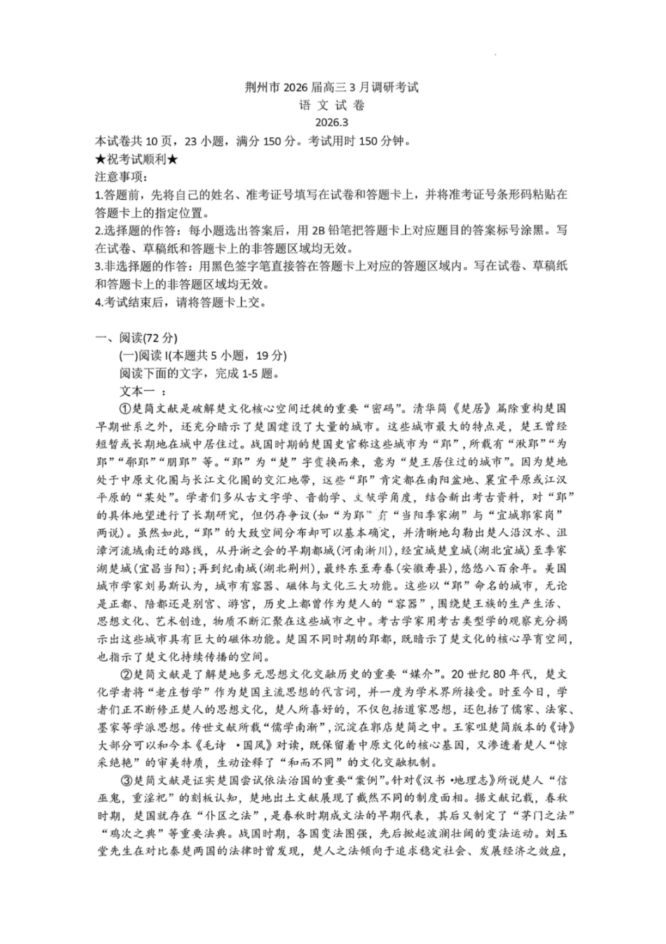 语文+答案湖北荆州市2026届高三3月调研考试(荆州一模)(3.18-3.19)(1).pdf_第1页