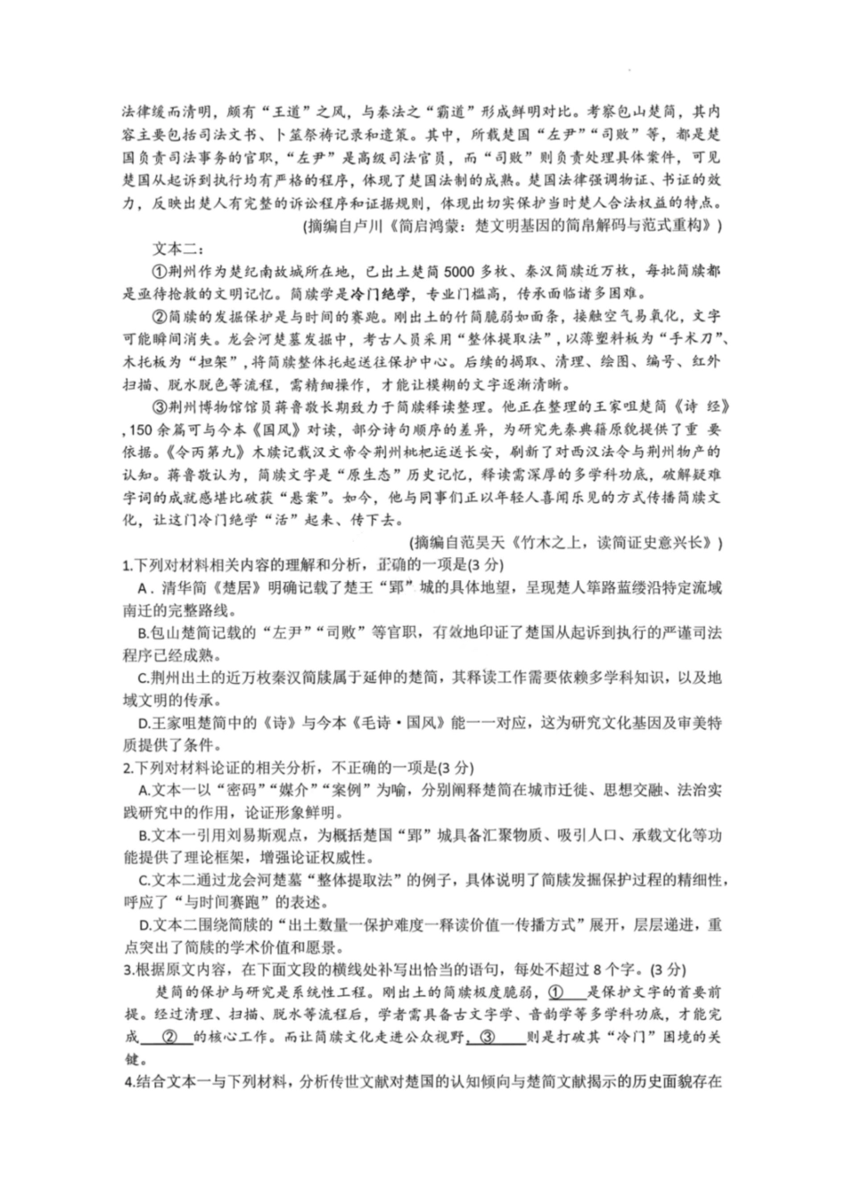 语文+答案湖北荆州市2026届高三3月调研考试(荆州一模)(3.18-3.19)(1).pdf_第2页