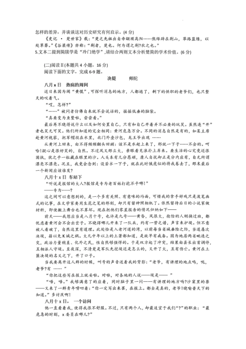 语文+答案湖北荆州市2026届高三3月调研考试(荆州一模)(3.18-3.19)(1).pdf_第3页