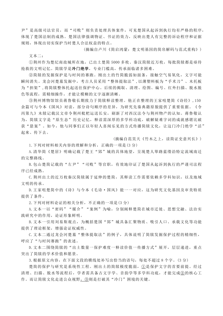 语文+答案湖北荆州市2026届高三3月调研考试(荆州一模)(3.18-3.19).pdf_第2页