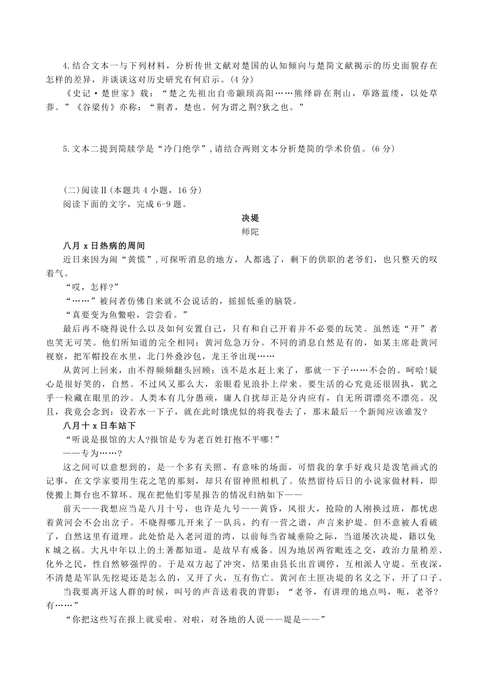 语文+答案湖北荆州市2026届高三3月调研考试(荆州一模)(3.18-3.19).pdf_第3页