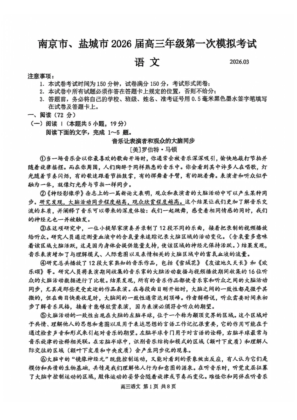 语文+答案江苏南京市、盐城市2026届高三年级第一次模拟考试(南京盐城高三一模)(3.26-3.27).pdf_第1页