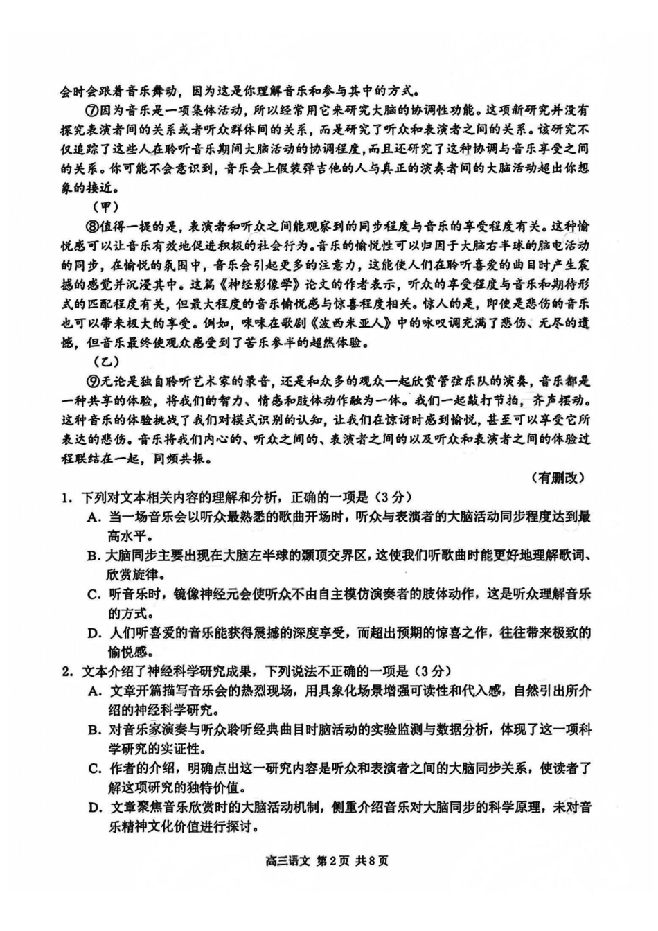 语文+答案江苏南京市、盐城市2026届高三年级第一次模拟考试(南京盐城高三一模)(3.26-3.27).pdf_第2页
