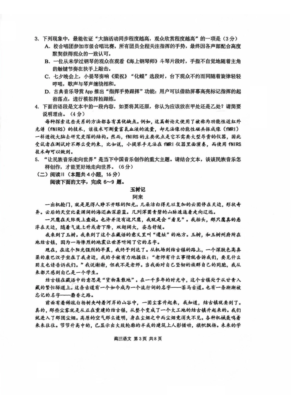 语文+答案江苏南京市、盐城市2026届高三年级第一次模拟考试(南京盐城高三一模)(3.26-3.27).pdf_第3页