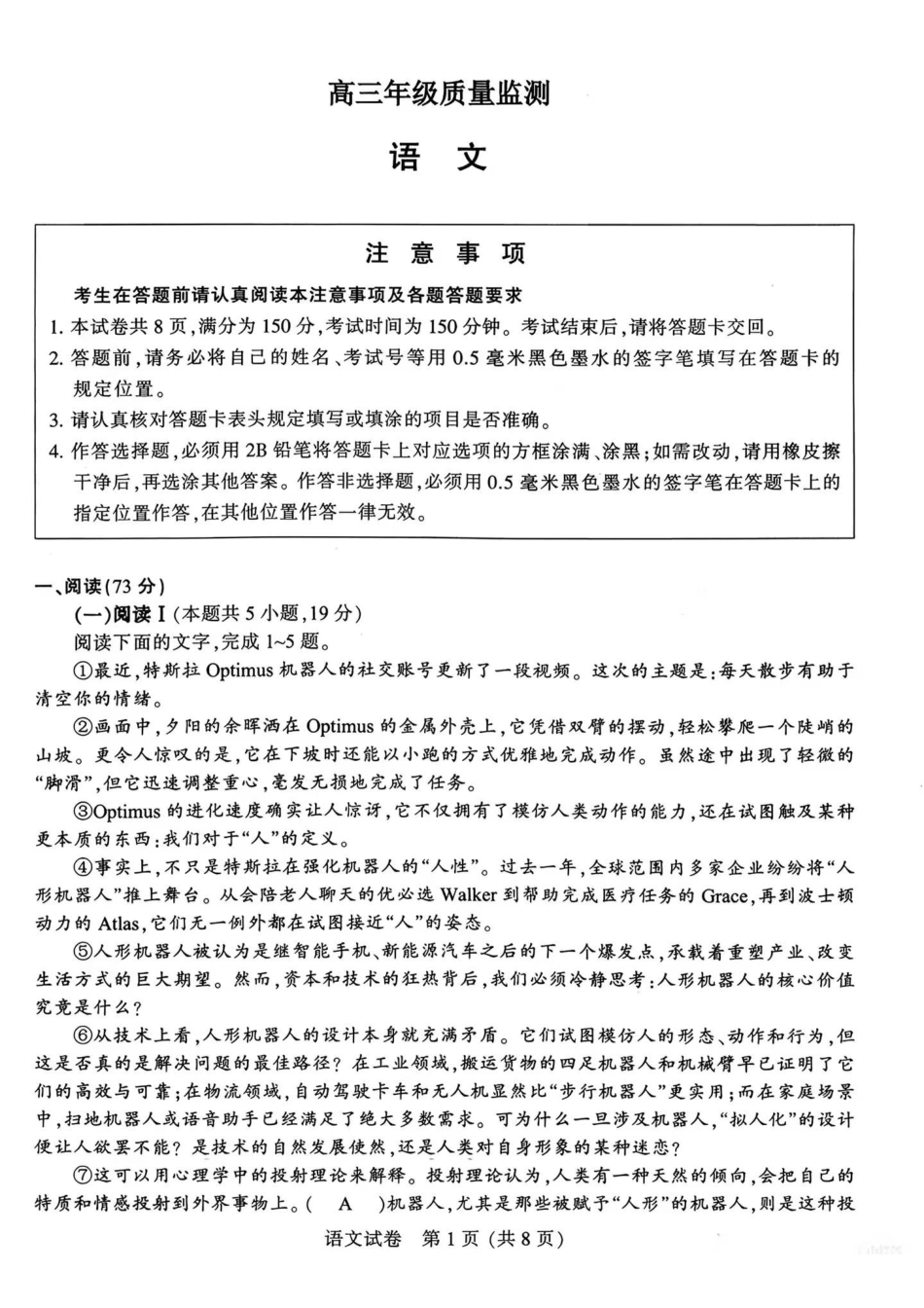 语文+答案江苏苏北南通、徐州、扬州、连云港、淮安、泰州、宿迁七市2026届高三第二次调研考试(南通二模暨苏北七市二模)(3.25-3.27).pdf_第1页