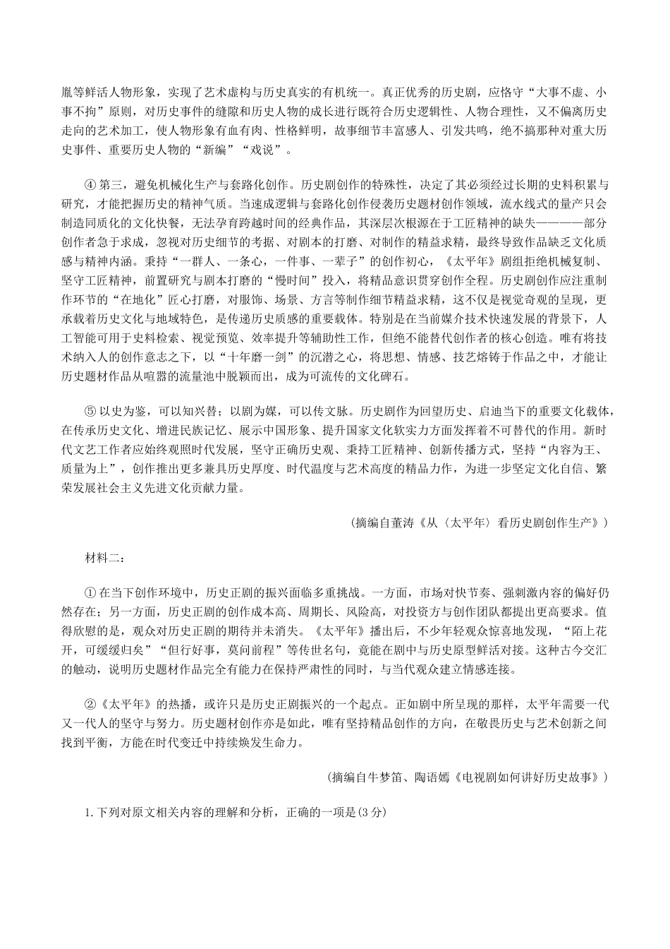 语文+答案江西安市2026年全市高三年级下学期模拟考试(吉安一模)(3.25-3.26）.docx_第2页