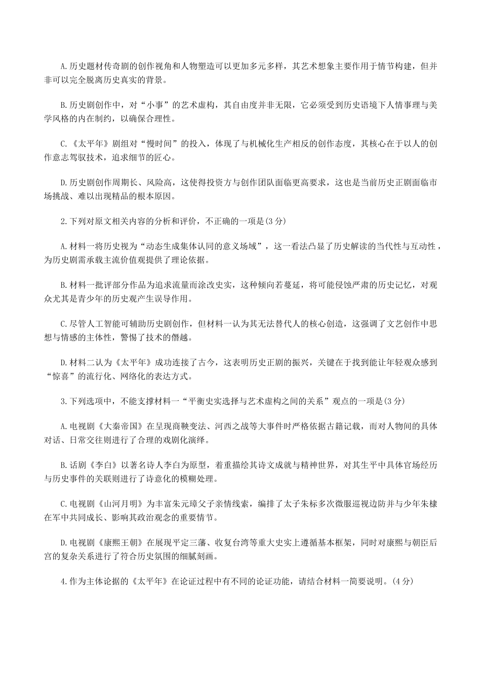 语文+答案江西安市2026年全市高三年级下学期模拟考试(吉安一模)(3.25-3.26）.docx_第3页