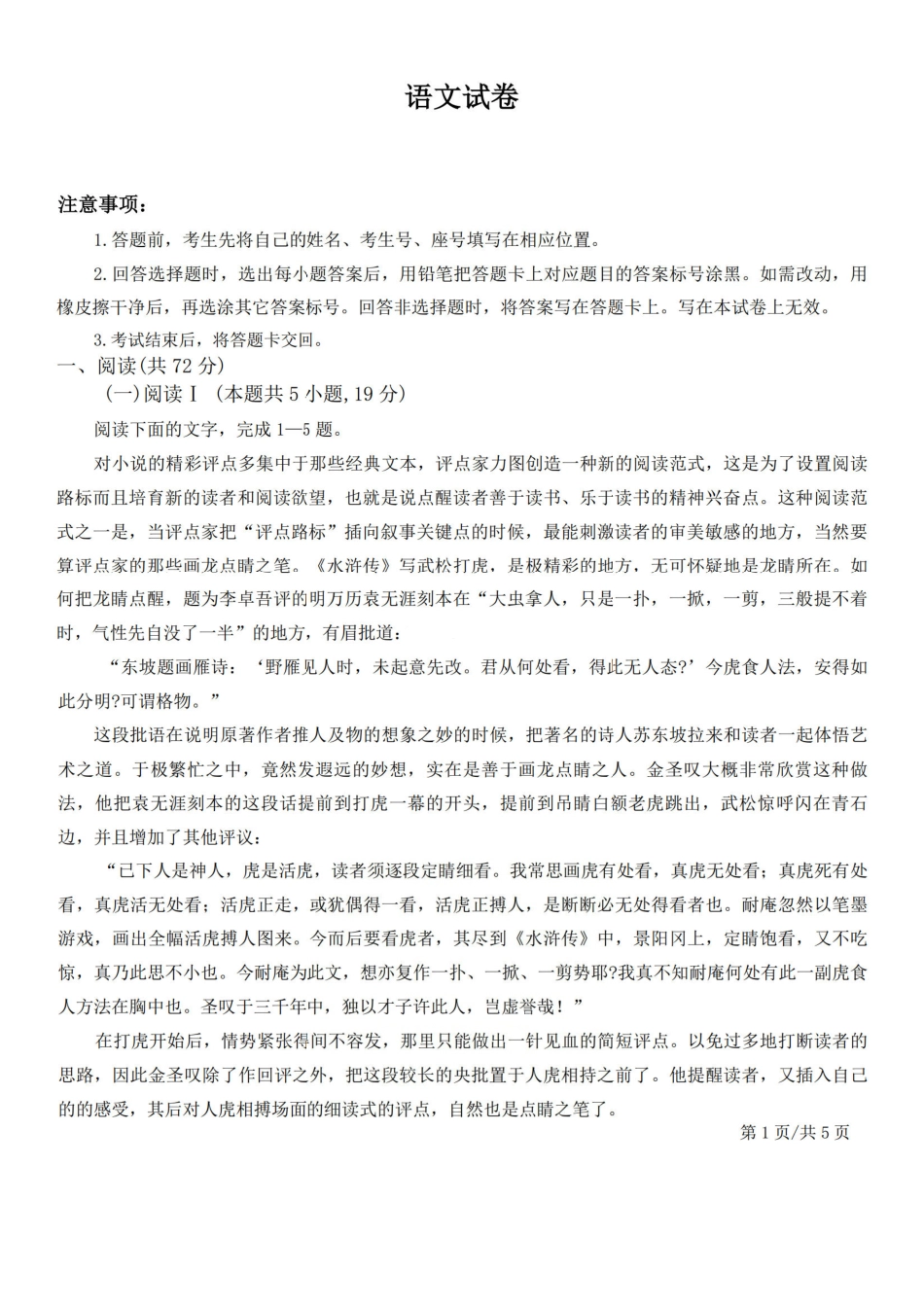 语文+答案-江西五市十校协作体2026届高三3月第二次联考.pdf_第1页