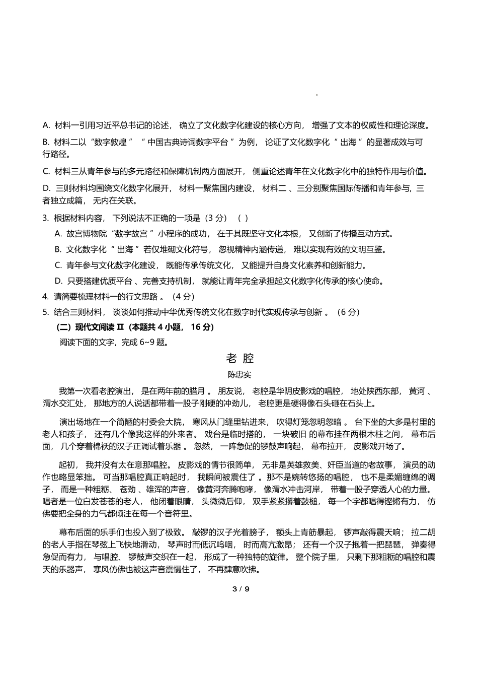 语文+答案解析东北三一区2025-2026学年高三学年第二次模拟考试(一区二模)(3.19-3.20).docx_第3页