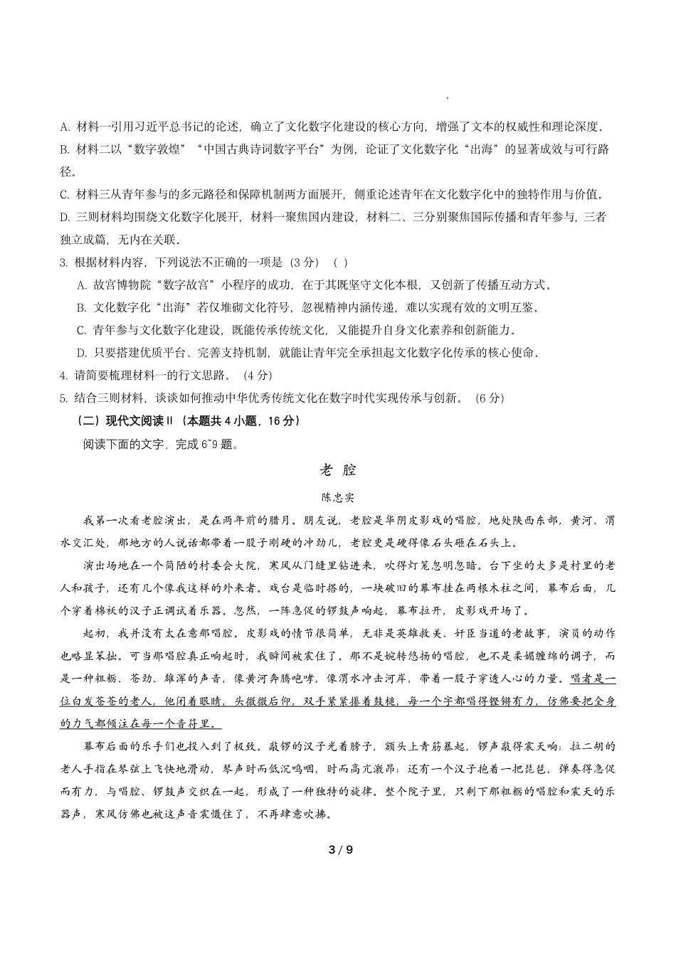 语文+答案解析东北三一区2025-2026学年高三学年第二次模拟考试(一区二模)(3.19-3.20).pdf_第3页