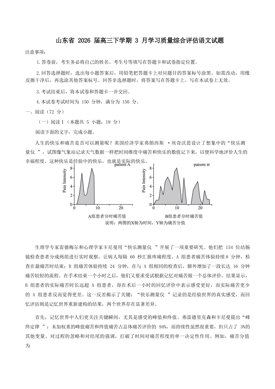 语文+答案山东部分学校（九五协作体联考）2026届高三年级3月学习质量综合评估（3.19-3.20）.docx_第1页