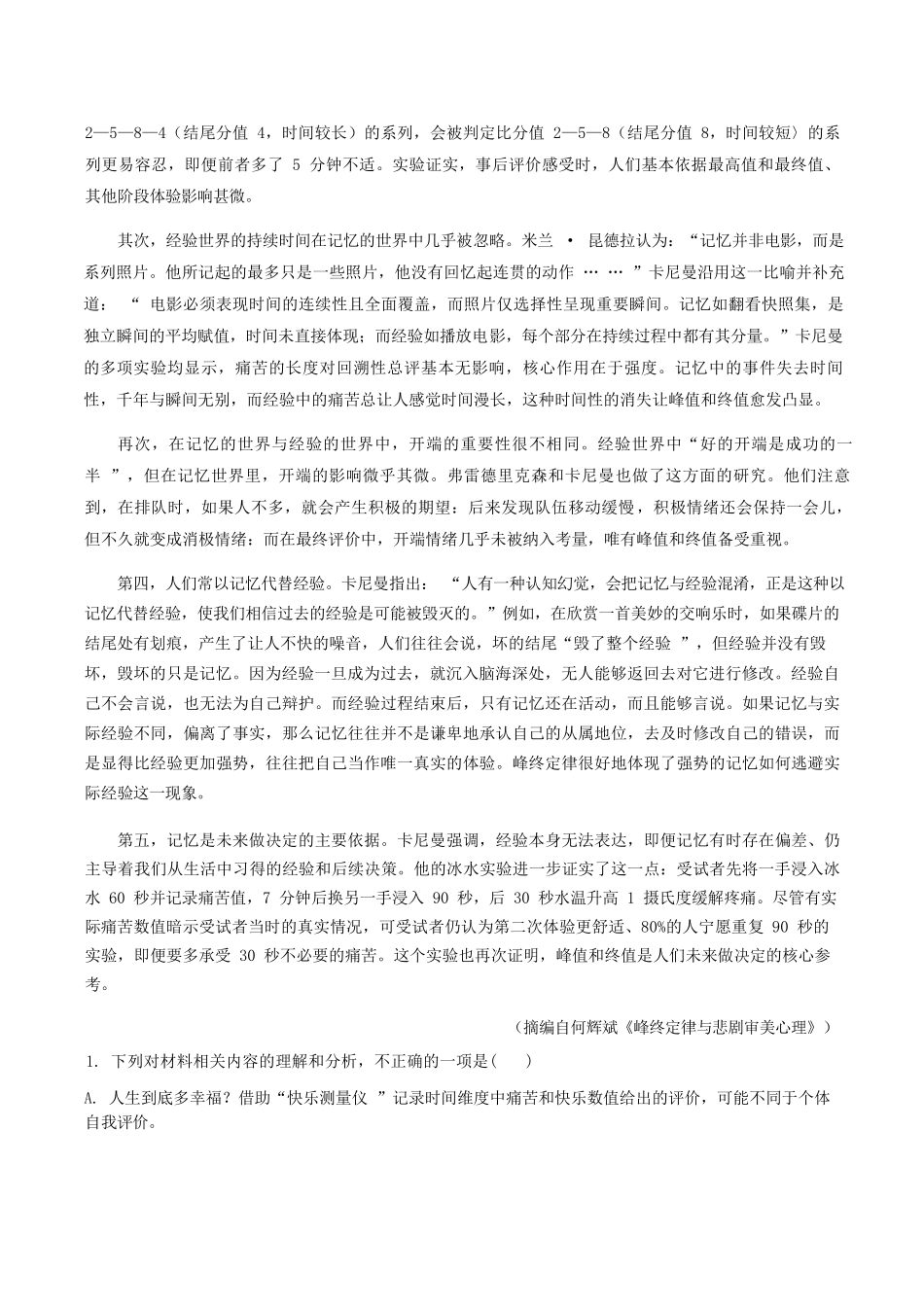 语文+答案山东部分学校（九五协作体联考）2026届高三年级3月学习质量综合评估（3.19-3.20）.docx_第2页