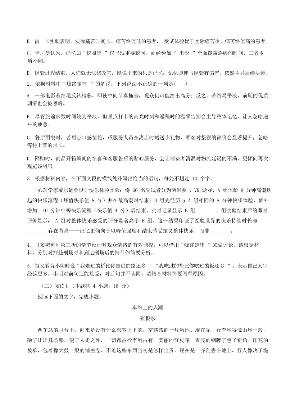 语文+答案山东部分学校（九五协作体联考）2026届高三年级3月学习质量综合评估（3.19-3.20）.docx_第3页