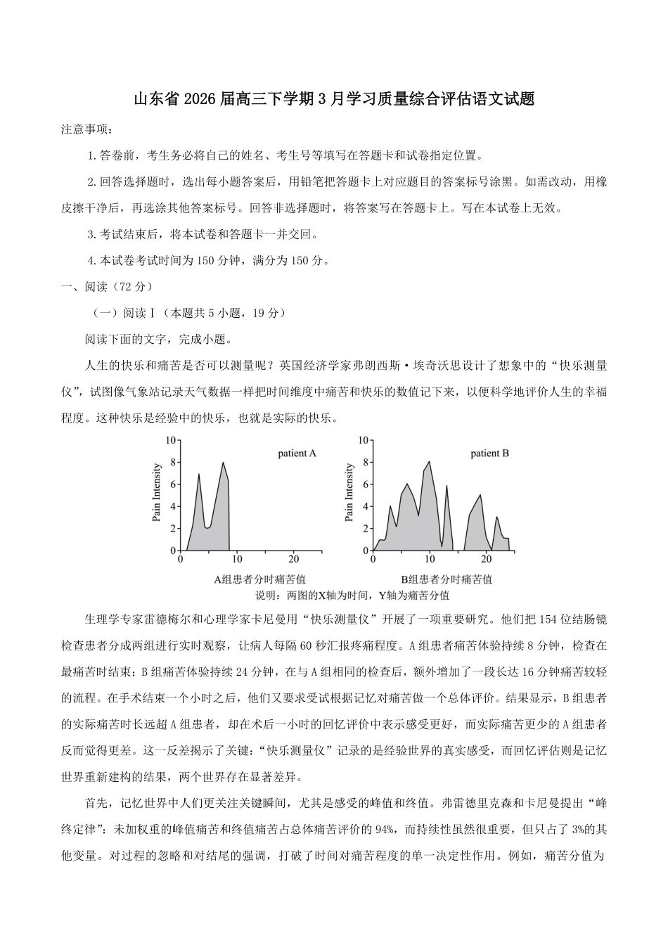 语文+答案山东部分学校（九五协作体联考）2026届高三年级3月学习质量综合评估（3.19-3.20）.pdf_第1页