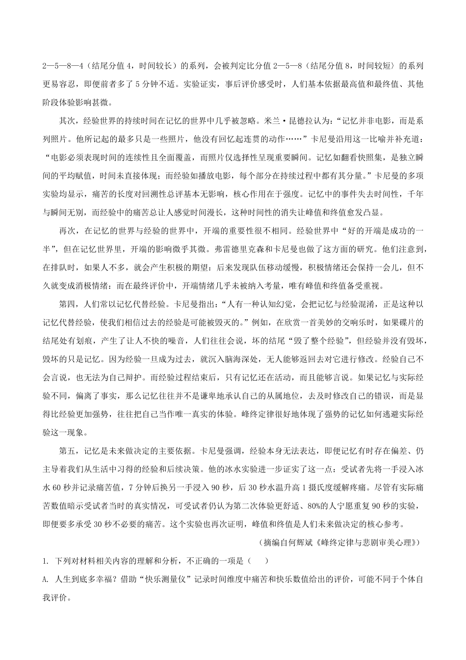 语文+答案山东部分学校（九五协作体联考）2026届高三年级3月学习质量综合评估（3.19-3.20）.pdf_第2页
