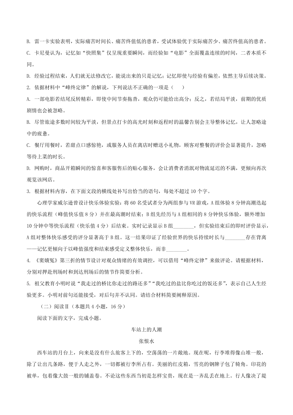语文+答案山东部分学校（九五协作体联考）2026届高三年级3月学习质量综合评估（3.19-3.20）.pdf_第3页