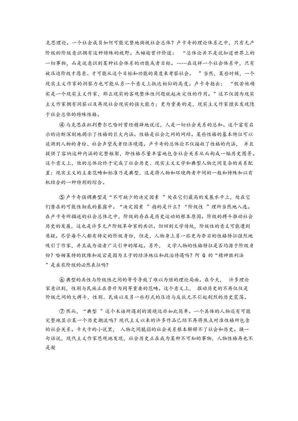 语文+答案山东山东师范大学附属中学2026届高三年级3月阶段性检测(3.17-3.18).docx_第2页