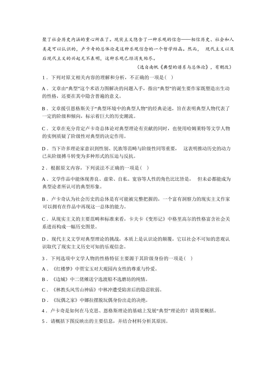 语文+答案山东山东师范大学附属中学2026届高三年级3月阶段性检测(3.17-3.18).docx_第3页