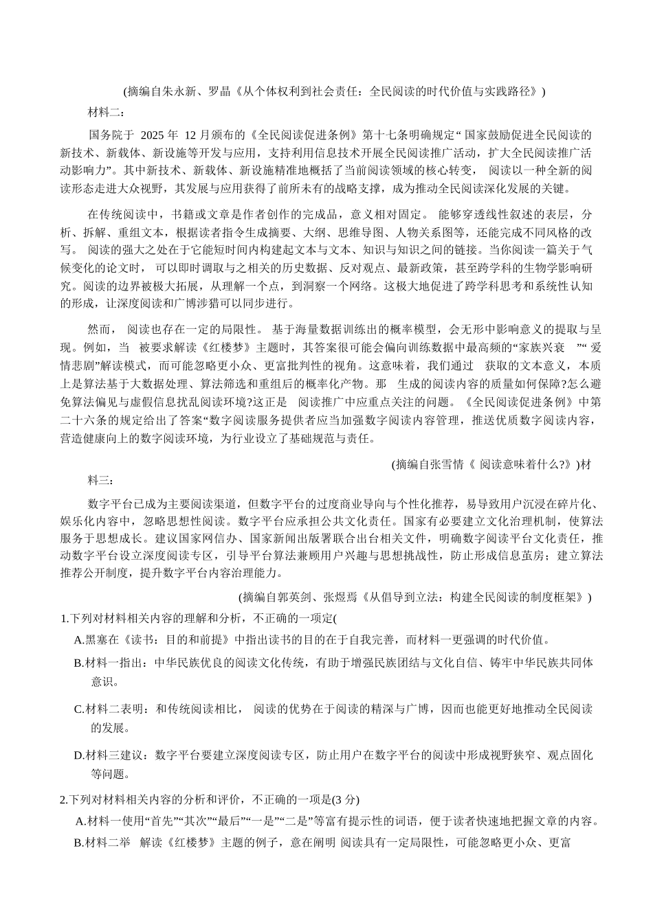 语文+答案山西太原市2026年高三年级模拟考试（一）(太原一模)(3.25-3.27).docx_第2页