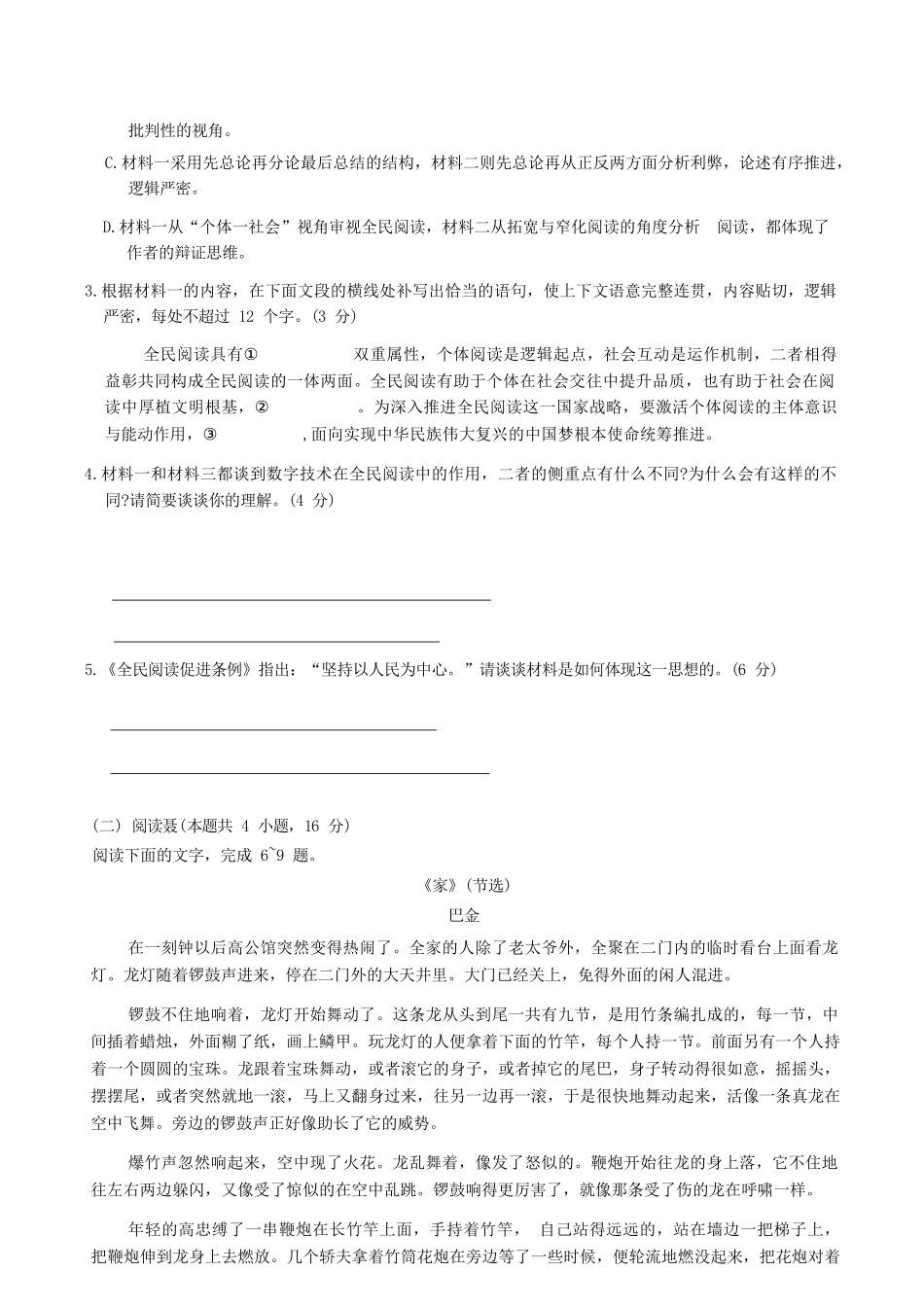 语文+答案山西太原市2026年高三年级模拟考试（一）(太原一模)(3.25-3.27).docx_第3页