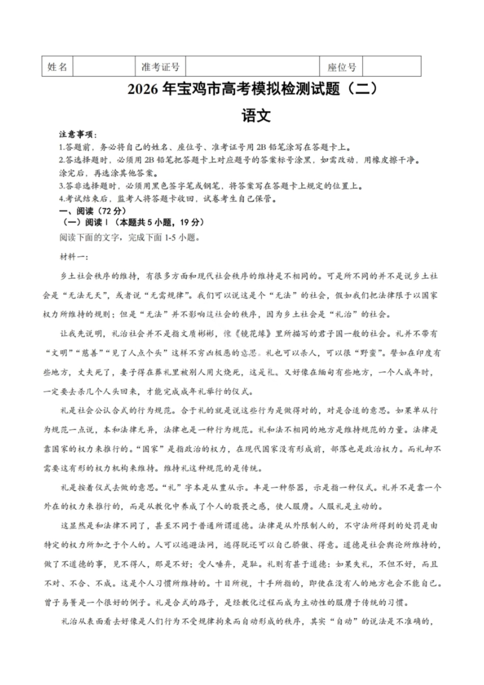 语文+答案陕西2026年宝鸡市高考模拟检测考试（二）(宝鸡二模)(3.21-3.22).pdf_第1页