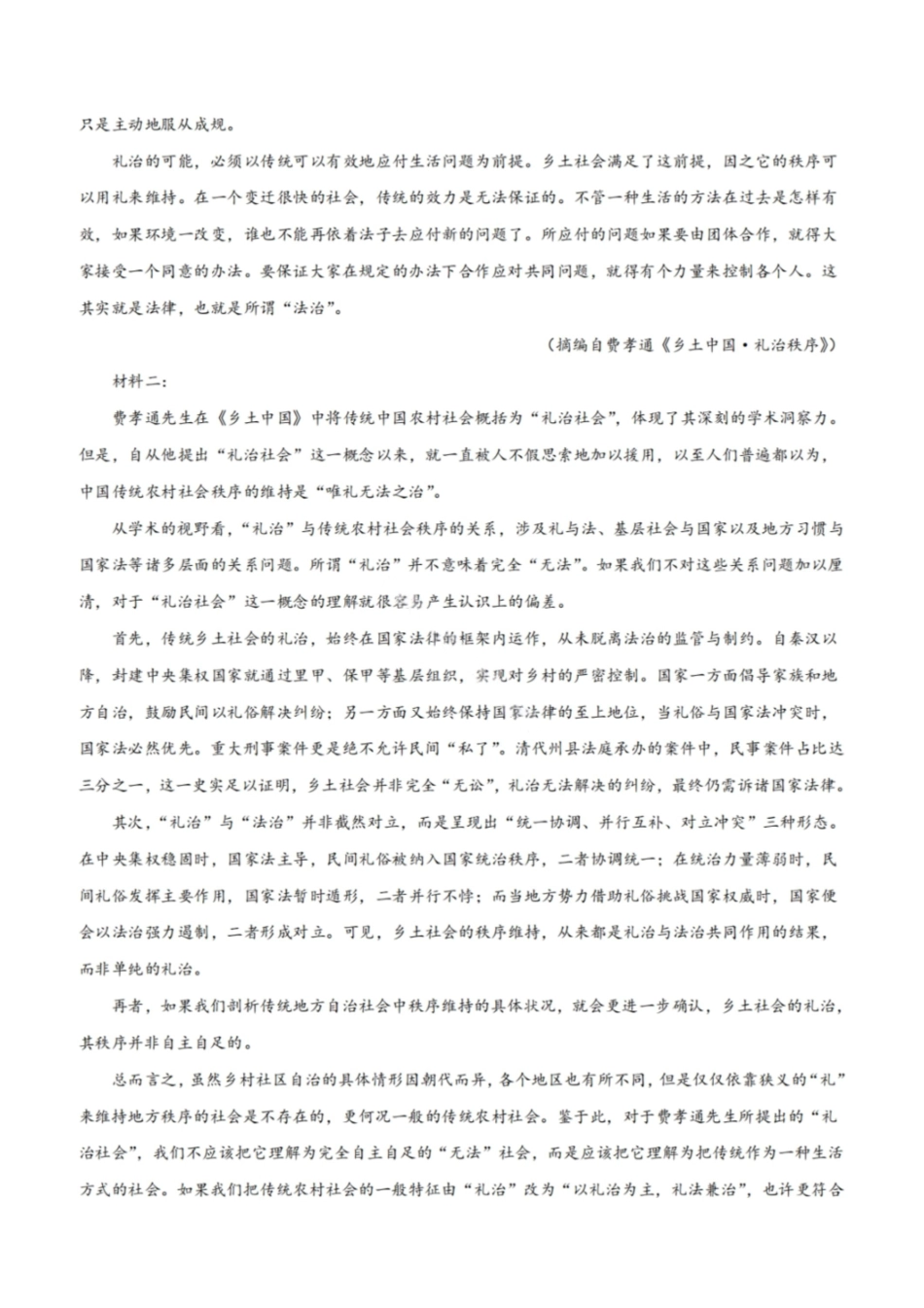 语文+答案陕西2026年宝鸡市高考模拟检测考试（二）(宝鸡二模)(3.21-3.22).pdf_第3页