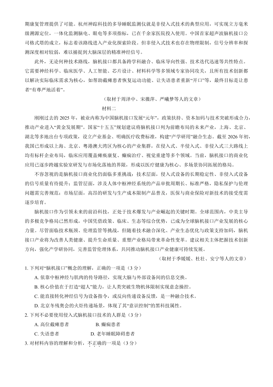 语文-2026北京延庆高三一模.pdf_第2页