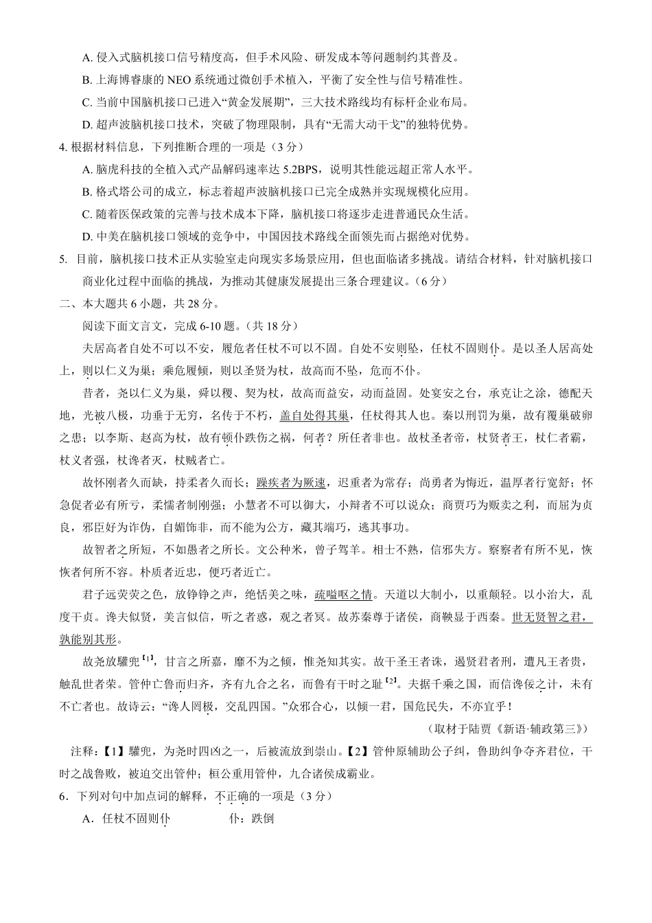 语文-2026北京延庆高三一模.pdf_第3页