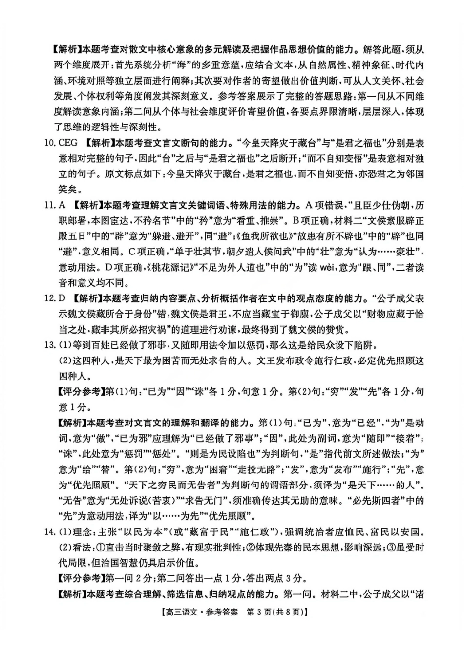 语文安徽2026年安徽示范高中皖北协作区第28届联考(3.26-3.27)(1).pdf_第3页