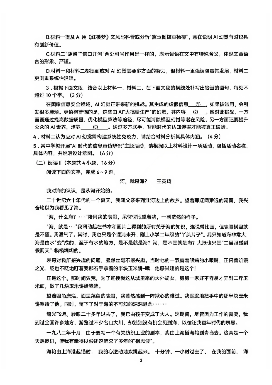 语文安徽2026年安徽示范高中皖北协作区第28届联考(3.26-3.27).pdf_第3页