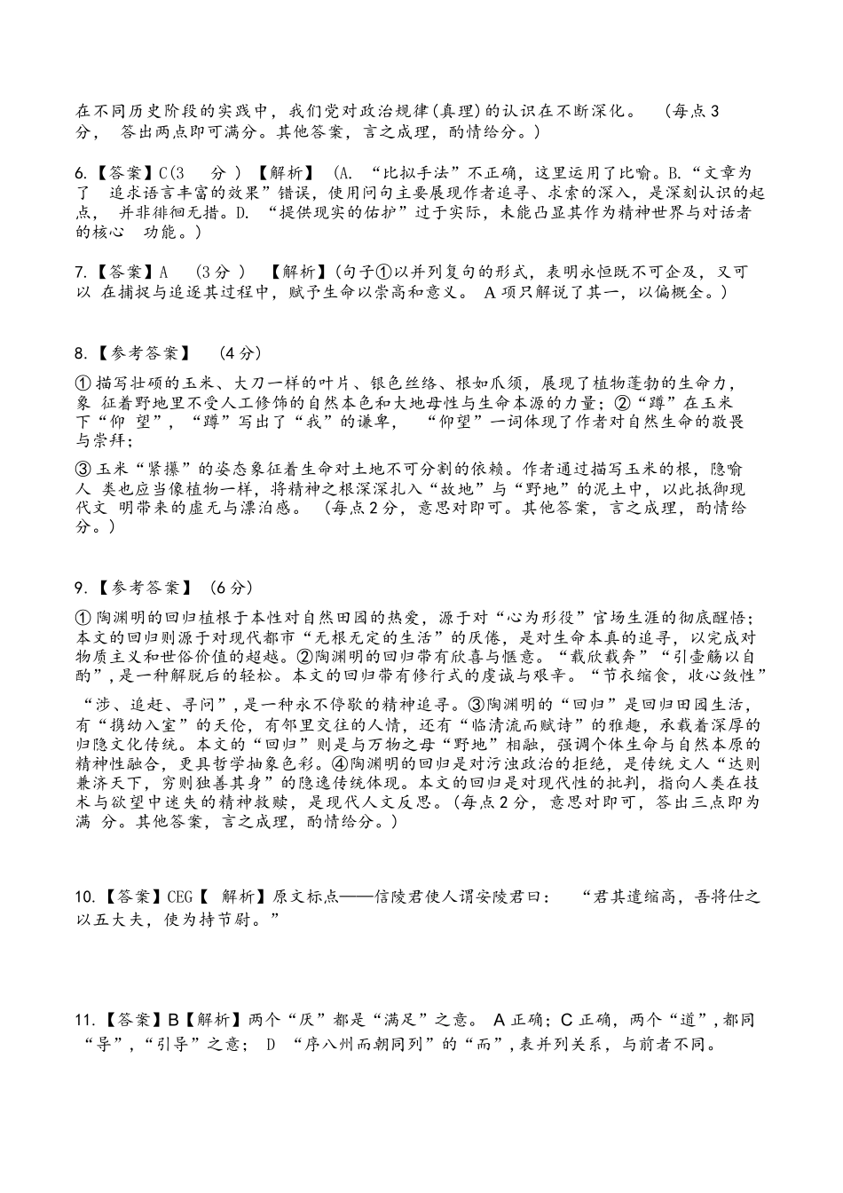 语文安徽安庆市2026年高三年级模拟考试(安庆二模)(3.18-3.20)(1).docx_第2页