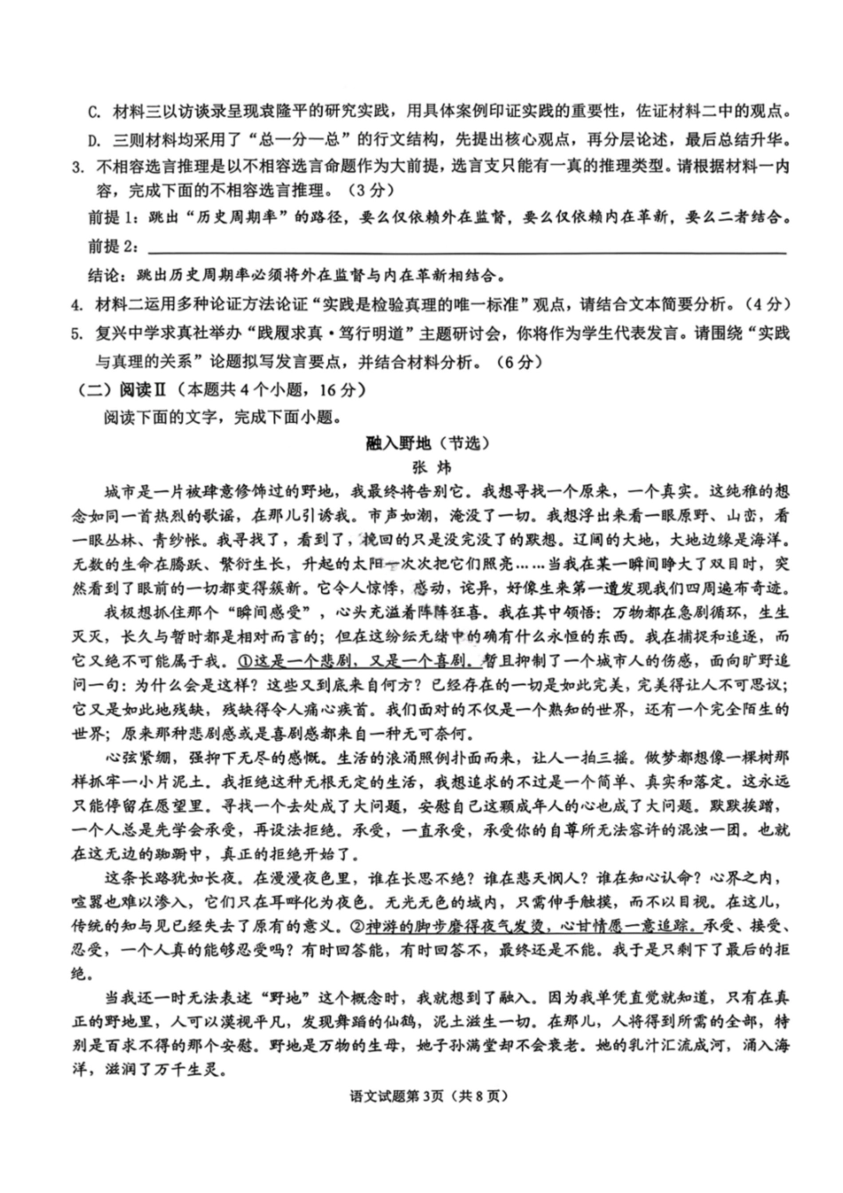 语文安徽安庆市2026年高三年级模拟考试(安庆二模)(3.18-3.20)(1).pdf_第3页