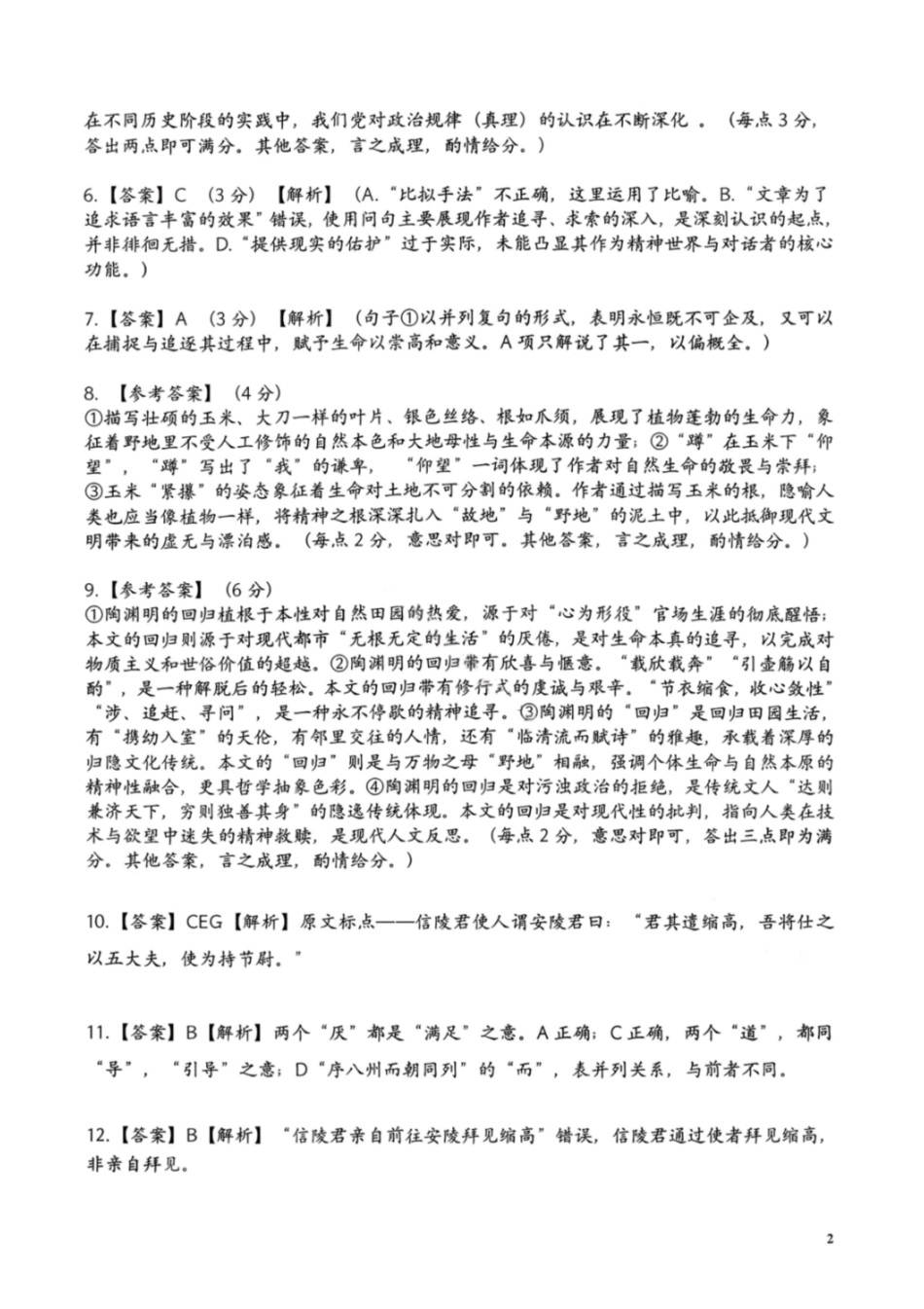 语文安徽安庆市2026年高三年级模拟考试(安庆二模)(3.18-3.20)(2).pdf_第2页