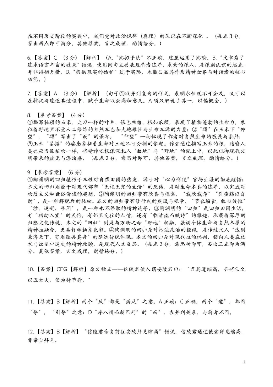 语文安徽安庆市2026年高三年级模拟考试(安庆二模)(3.18-3.20)(3).pdf_第2页