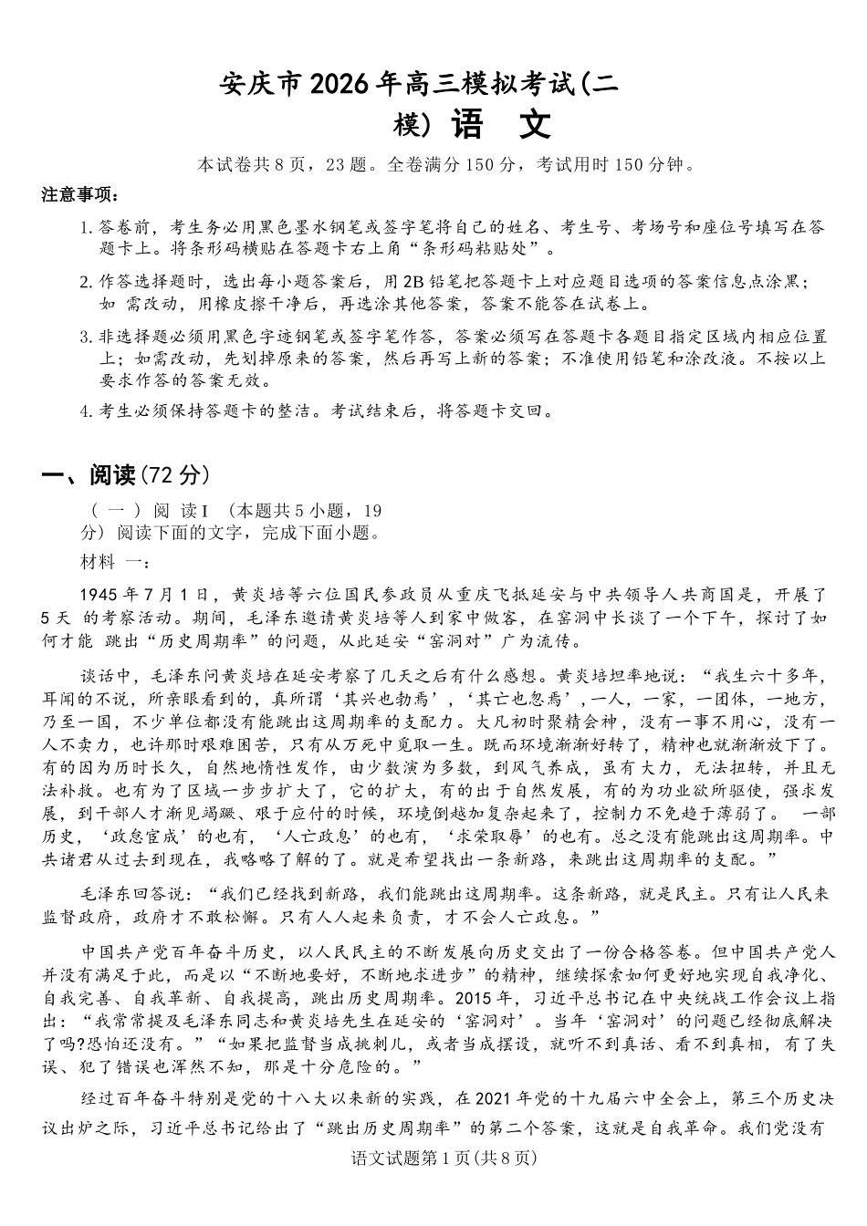 语文安徽安庆市2026年高三年级模拟考试（安庆二模）(3.18-3.20).docx_第1页