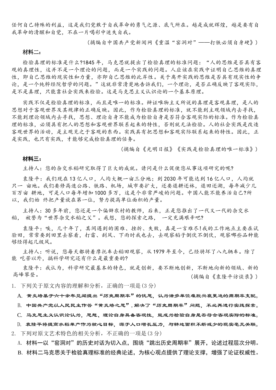 语文安徽安庆市2026年高三年级模拟考试（安庆二模）(3.18-3.20).docx_第2页