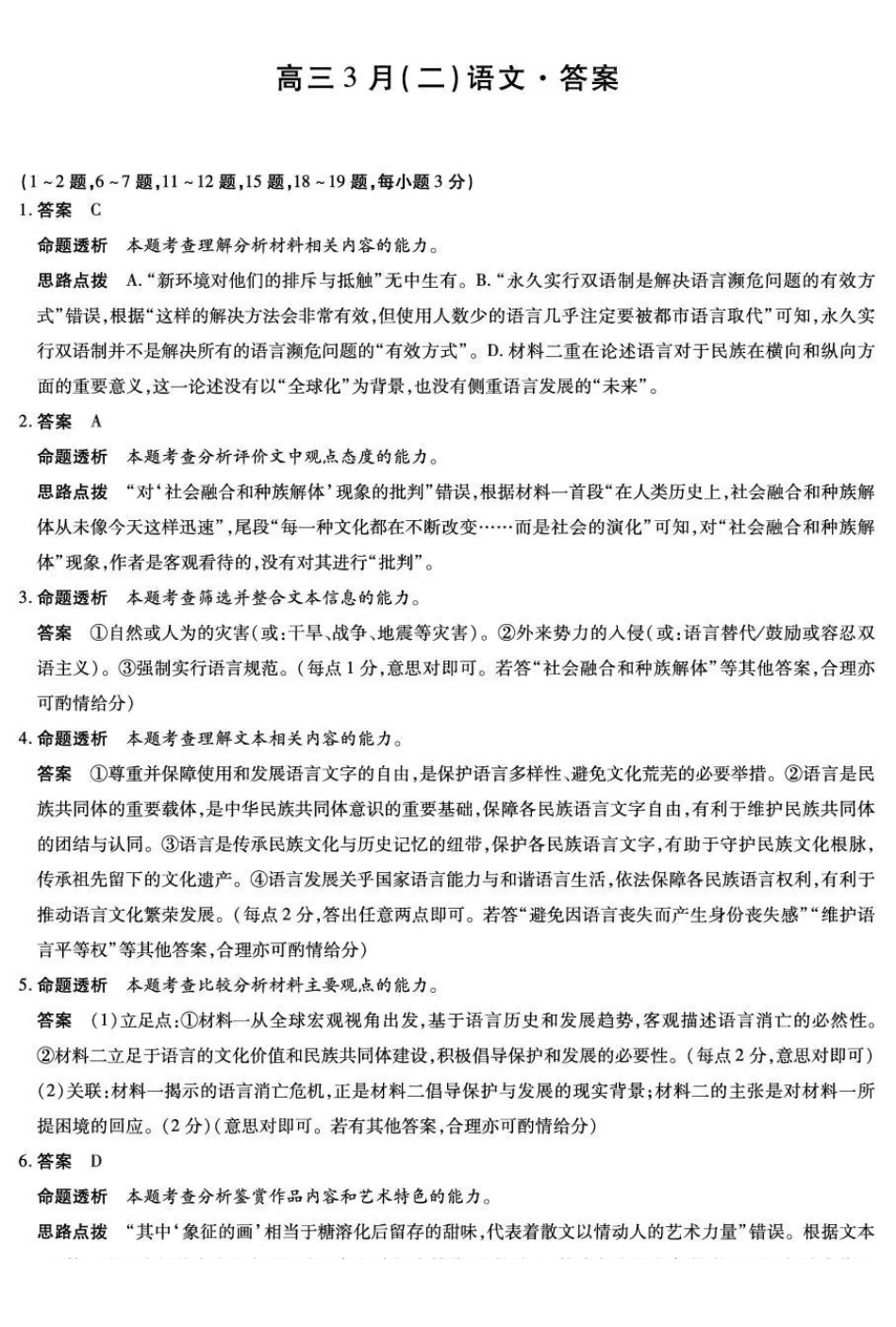 语文安徽部分学校2026届高三年级下学期3月大联考(二)（3.12-3.13）(1).pdf_第1页