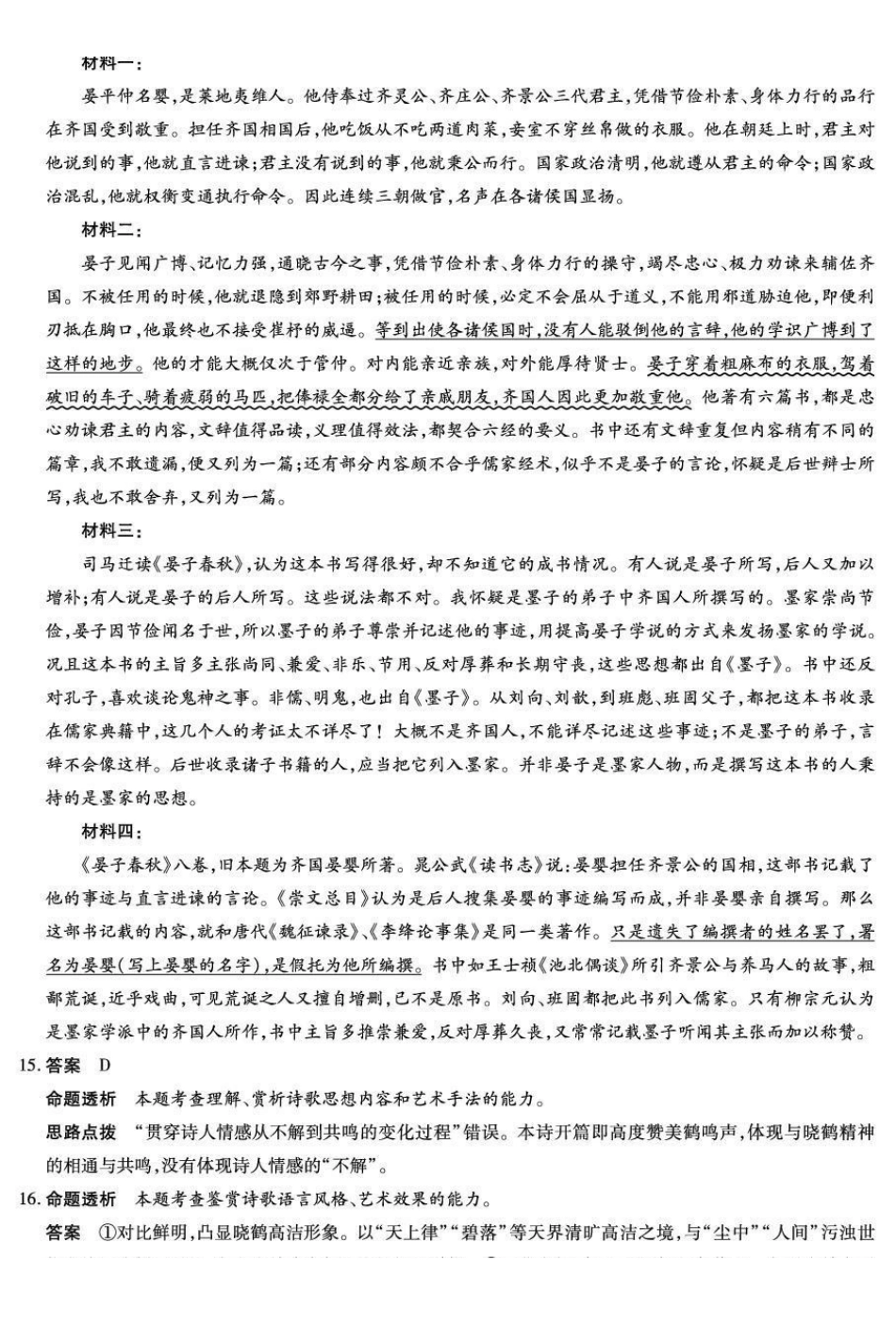 语文安徽部分学校2026届高三年级下学期3月大联考(二)（3.12-3.13）(1).pdf_第3页
