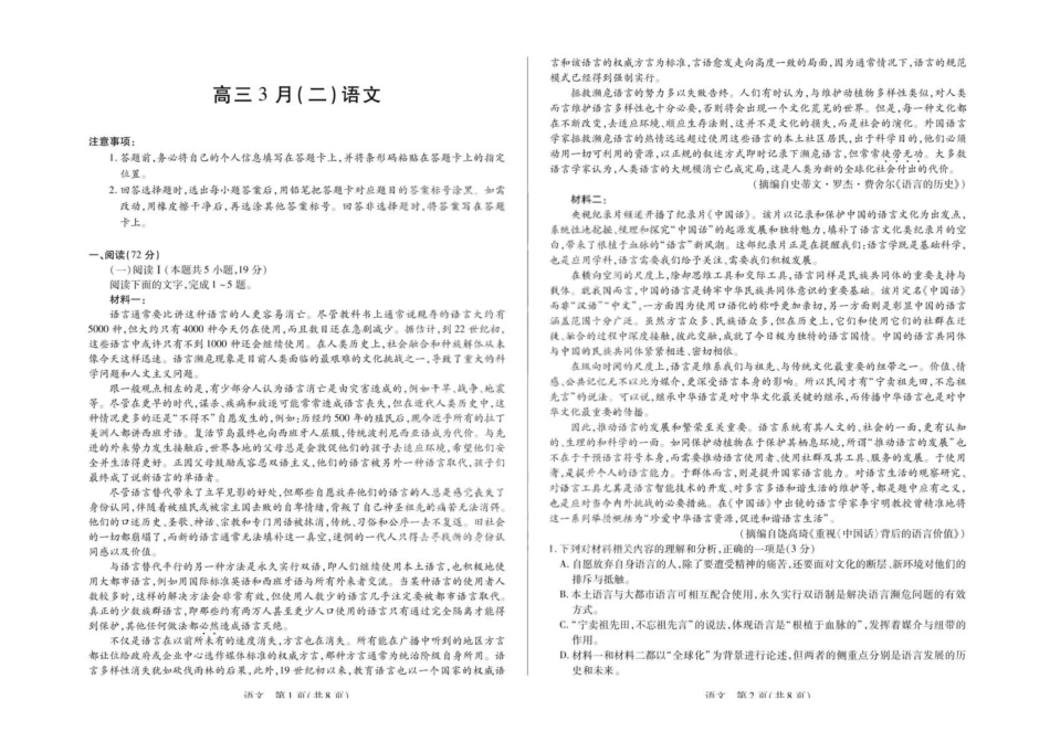 语文安徽部分学校2026届高三年级下学期3月大联考(二)（3.12-3.13）.pdf_第1页