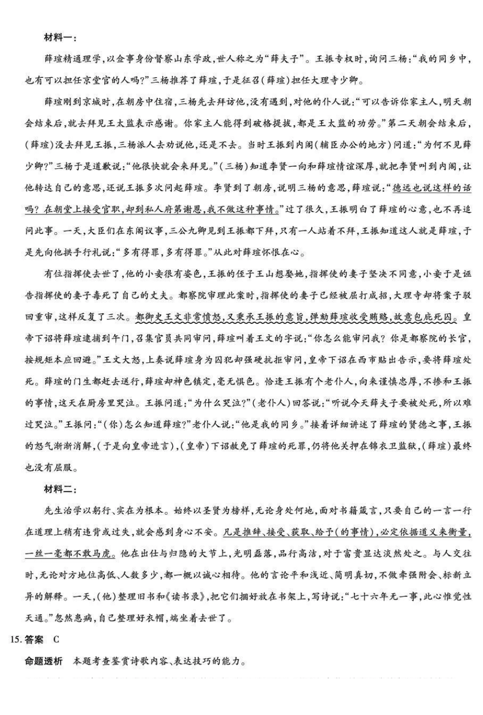 语文安徽合肥八中等部分学校2026届高三年级下学期3月模拟预测考试（3.12-3.13）(1).pdf_第3页